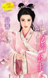 乞丐公主 乞丐公主