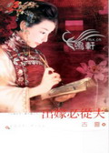 出嫁必从夫 出嫁必从夫