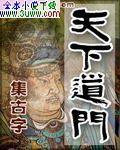 天下道门封面