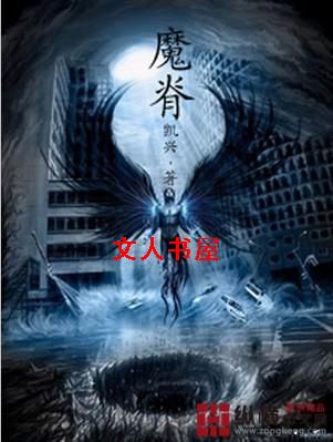 魔脊 魔脊