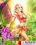 妖绝 妖绝
