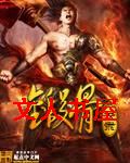 锻骨 锻骨