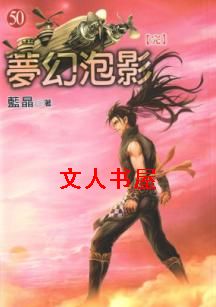 梦幻泡影 梦幻泡影