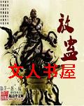 放蛊 放蛊