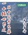 一小撮世界 一小撮世界