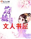 萌媳 萌媳