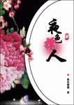 邪丐凌仙 邪丐凌仙