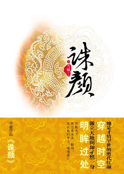 诛颜封面