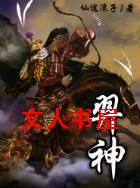 羿神 羿神