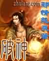 破神 破神