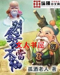 别拿土地不当仙封面