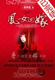 凤女四嫁封面