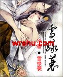 雪绿蓑 雪绿蓑