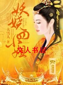 妖娆四小姐 妖娆四小姐
