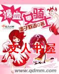 爆血女骑士封面