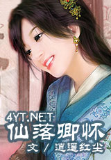 仙落卿怀