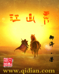 江山秀 江山秀