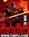 武道乾坤 武道乾坤