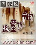 盗墓修神 盗墓修神