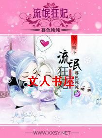 痞气狂妃 痞气狂妃