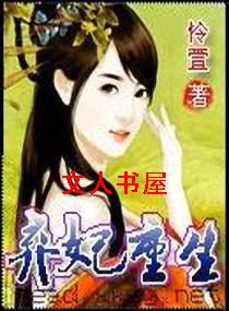 弃妃重生 弃妃重生