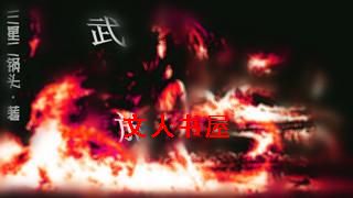 武旅 武旅