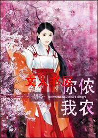 你侬,我农 你侬,我农