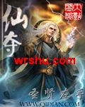 仙夺 仙夺