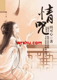 情咒 情咒