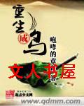 重生成鸟 重生成鸟