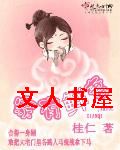 家有鲜妻封面