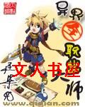 异界全职业大师封面