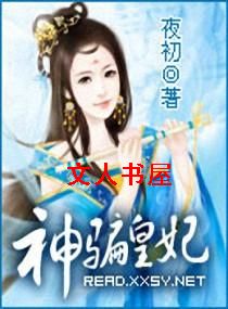 骗妃 骗妃