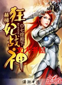 赫梯狂妃战神 赫梯狂妃战神