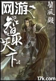 网游之智取天下封面