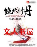绝代修丹 绝代修丹