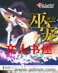 巫宠 巫宠