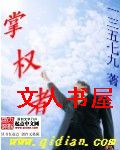 掌权者封面