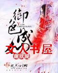 御色成仙 御色成仙