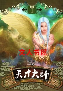 天才大师 天才大师