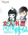 重生之简惜修仙封面