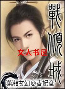 战倾城 战倾城