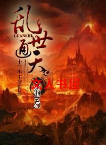 乱世通天 乱世通天