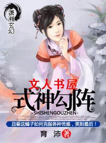 式神勾阵 式神勾阵