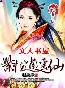 紫恒逍遥仙 紫恒逍遥仙