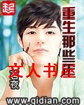 重生那些年封面