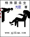 特种服务生封面