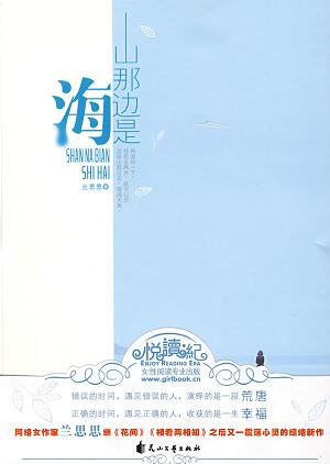 山那边是海封面