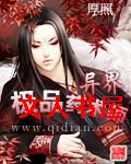 异界极品药术师 异界极品药术师