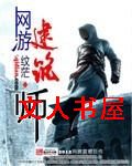 网游建筑师封面